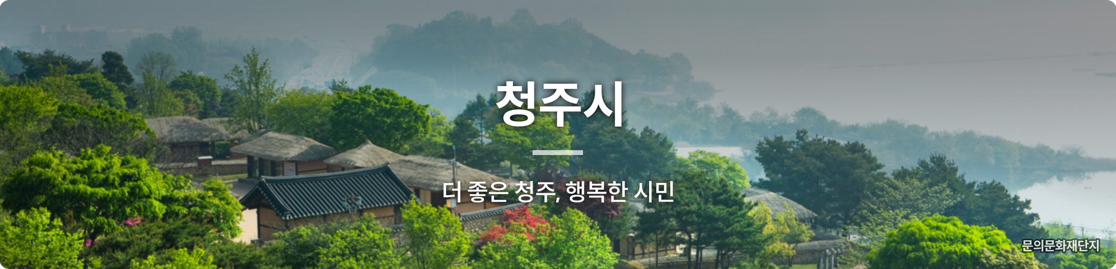 청주시