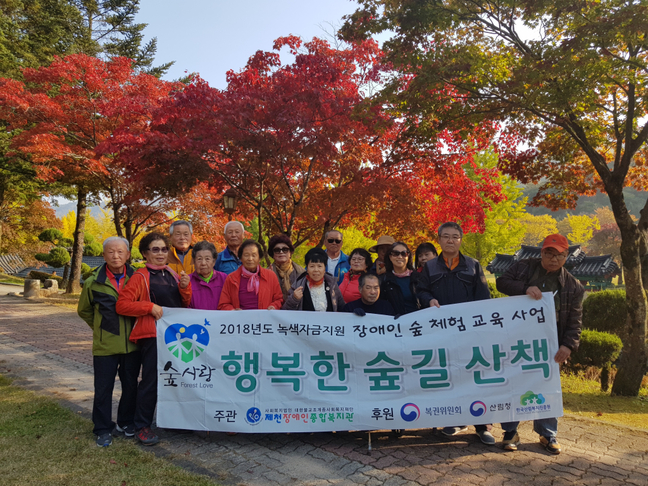 제천장애인종합복지관, '행복한 숲길 산책' 운영 - 충북과 나의 연결고리 '충북일보'